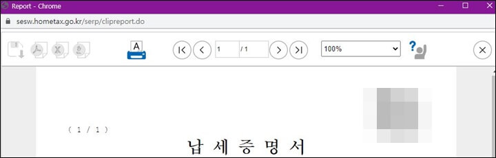 납세증명서-인쇄-창
