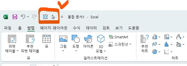 엑셀 빠른실행 도구모음 설정방법