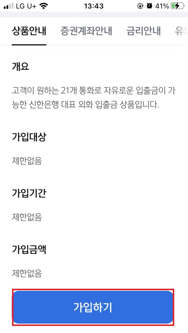 신한-외화체인지업-예금