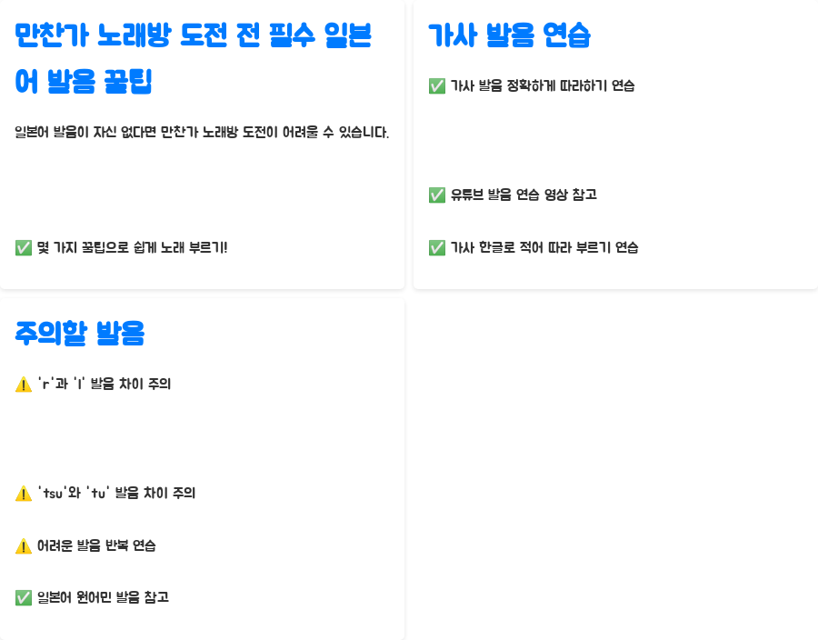 TUKI 만찬가 노래방 점령! 꿀팁과 노래방 기기 정보 - 만찬가 노래방 도전 전, 꼭 알아야 할 일본어 발음 꿀팁! TUKI 만찬가 노래방 점령! 꿀팁과 노래방 기기 정보 - 만찬가 노래방 도전 전, 꼭 알아야 할 일본어 발음 꿀팁!