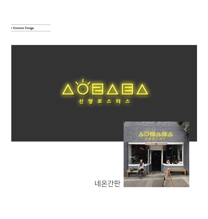 신양로스터스 이미지