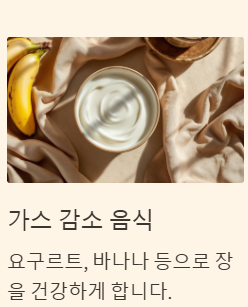 가스 감소 음식