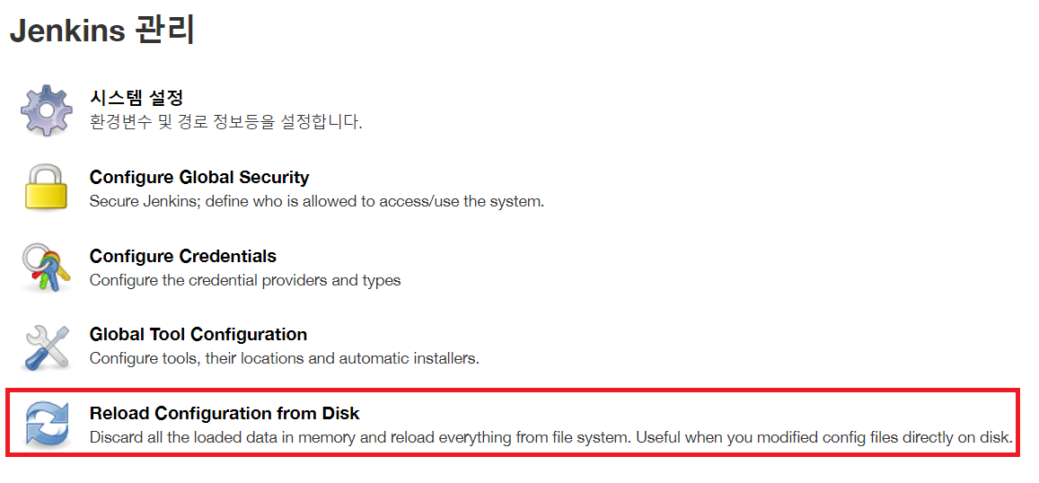 &#39;Reload Configuration from Disk&#39; 클릭