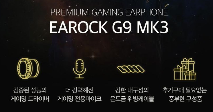 게이밍 이어폰 이어락 G9 MK3