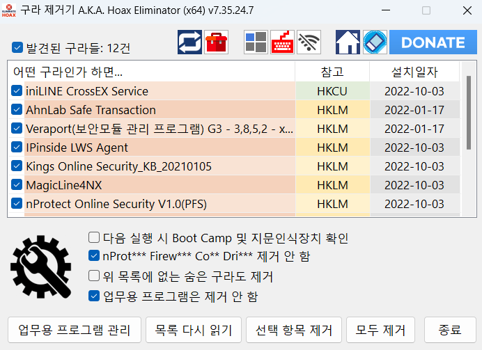 구라제거기 항목 선택