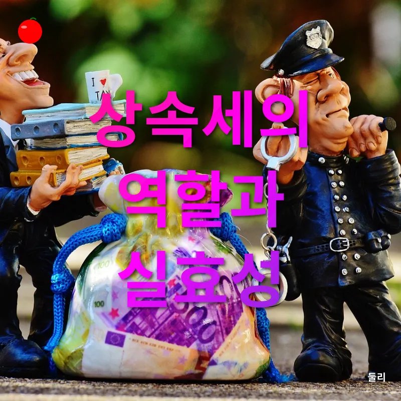 상속세 개편_1