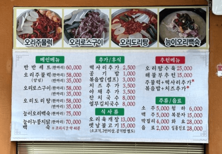 두경오리농장