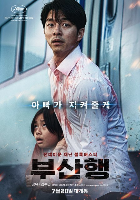  <부산행>한국형 좀비 재난 영화
