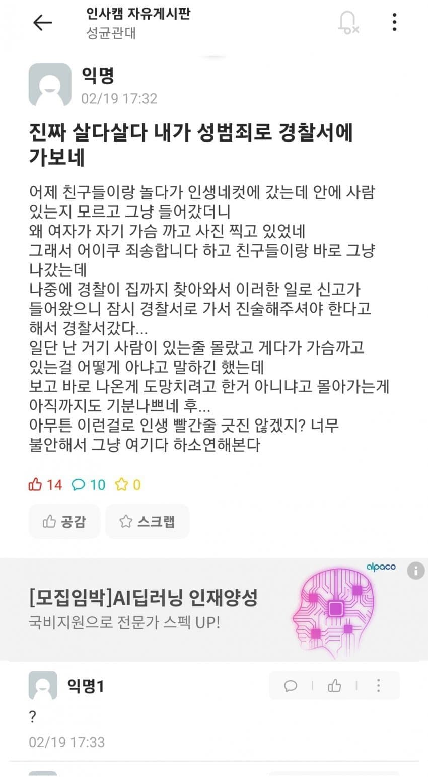 얼마전 인생네컷 갔다가 성범죄자 되게 생김 ㄷㄷㄷ