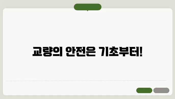 교량 기초 설계