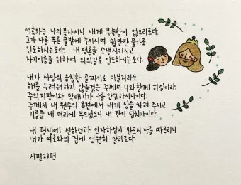시편 23편 다윗의 시 묵상_8