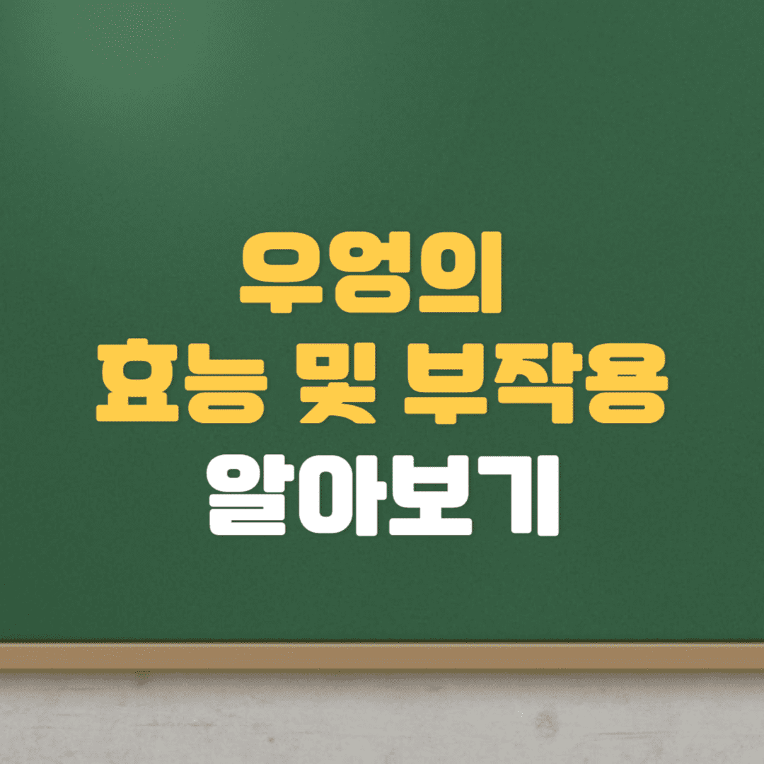  우엉차의 효능 및 부작용 알아보기