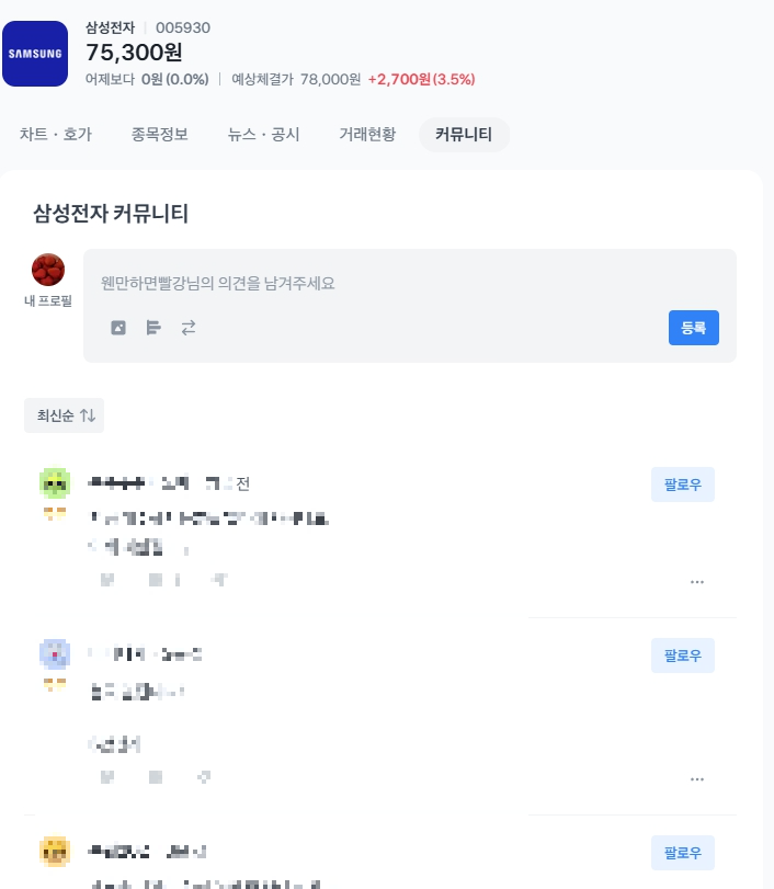 토스증권 PC 차트 거래 커뮤니티 가능 버전 이용방법 쉬운 로그인