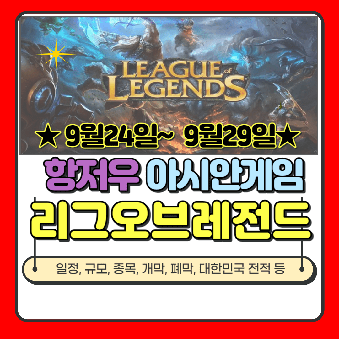 리그오브레전드