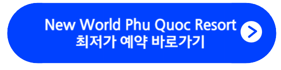 New World Phu Quoc Resort 최저가 예약 바로가기