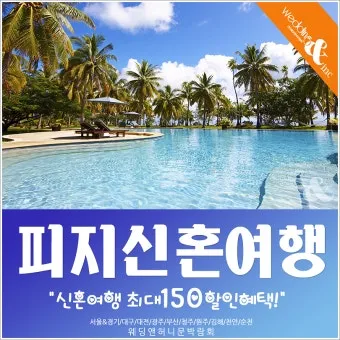 피지 천국 섬나라 여행 특징 코스_13