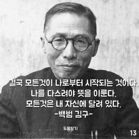 백범 김구 선생님의 주옥같은 명언