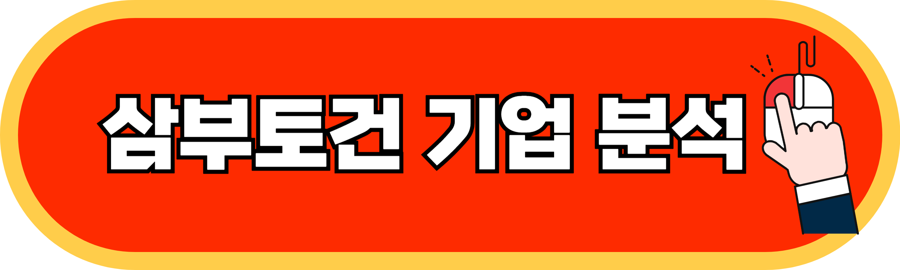 이재명테마주