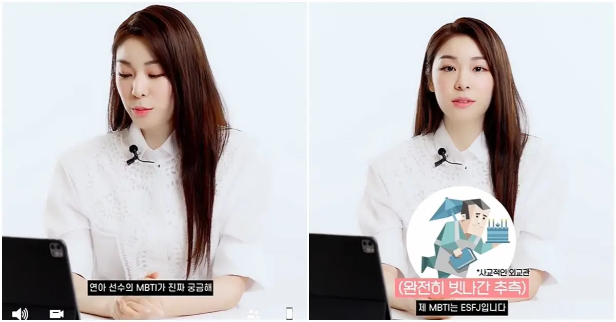  김연아MBTI ESFJ 그동안 김연아는 ISTP로 알고 있었으나 정반대의 결과에 놀람