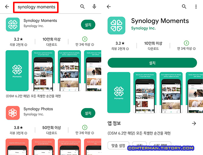 플레이스토어 moments 설치
