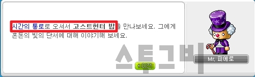 메이플스토리 파풀라투스 선행퀘 공략! - 장비에 깃든 별의 힘 메이플스토리 파풀라투스 선행퀘 공략! - 장비에 깃든 별의 힘