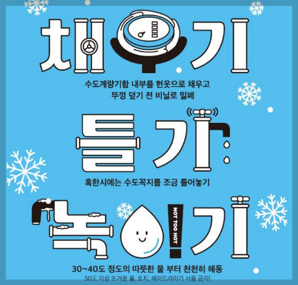 수도동파예방법 및 동파예방방법 안내