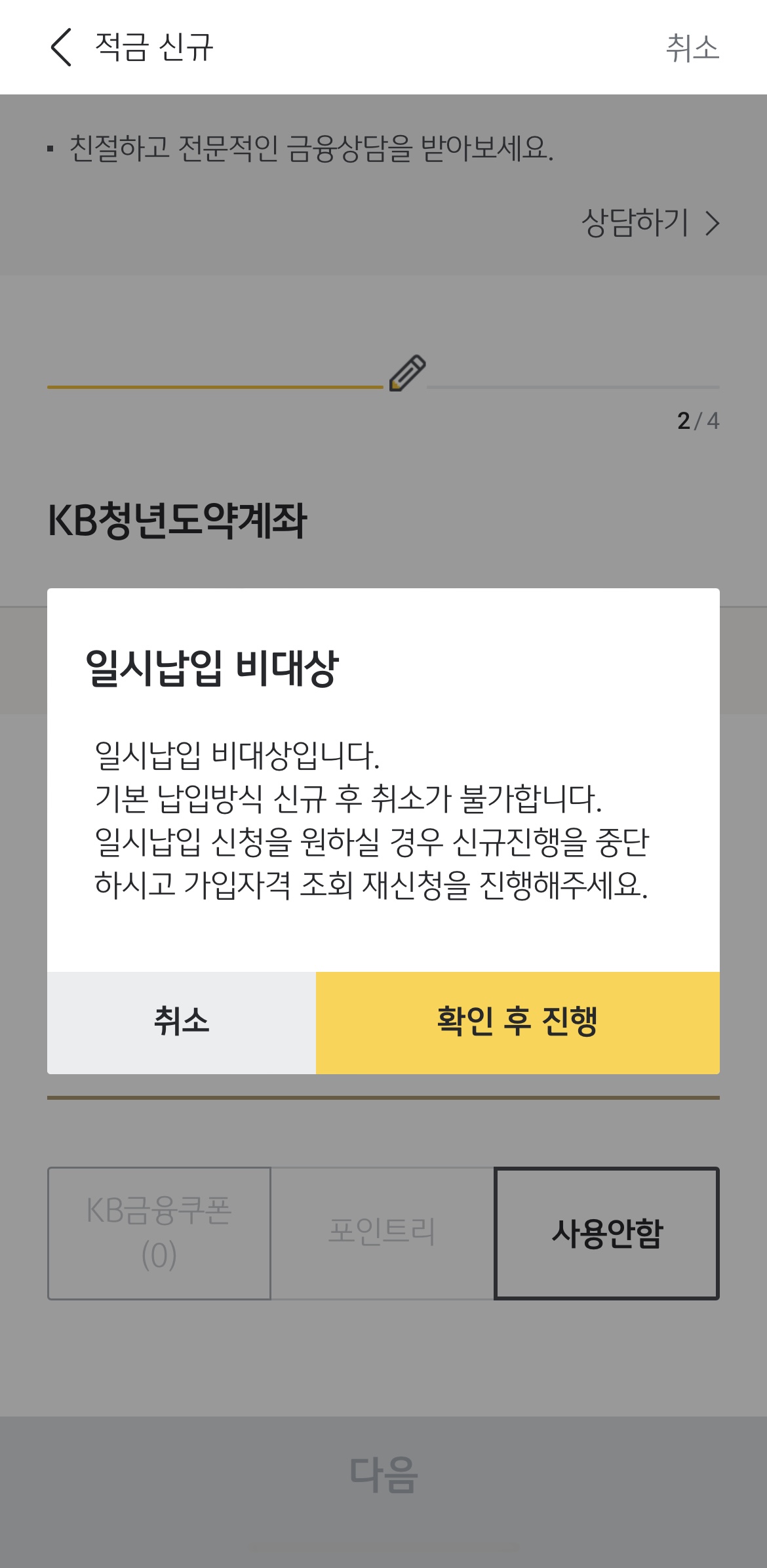 KB 국민은행 앱으로 청년도약계좌 가입 방법 알아보기