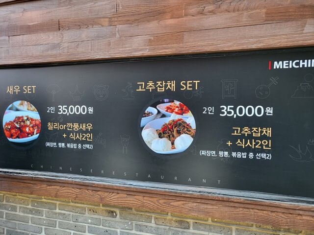 김해롯데아울렛 중식당 메이친&#44; 2인세트