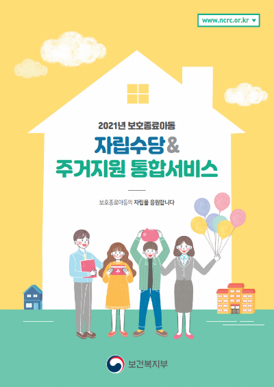 보호종료아동 통합지원서비스 홍보 이미지
