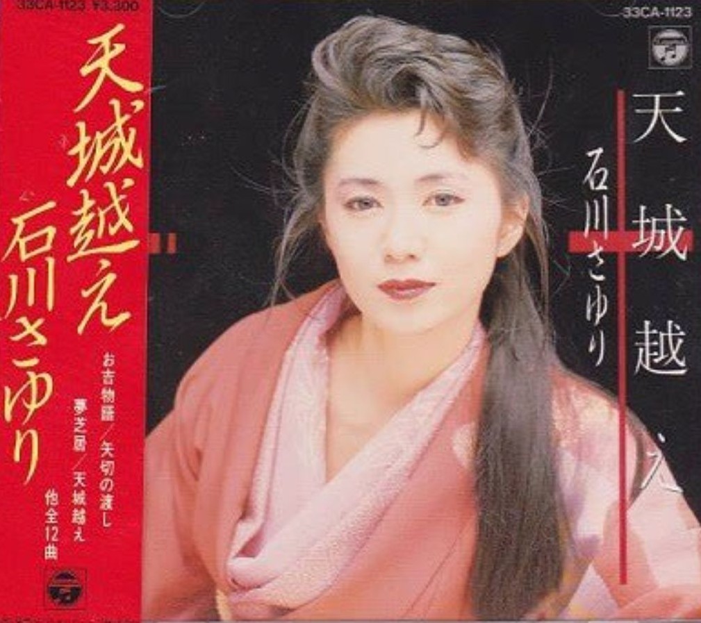  石川さゆり, 이시카와사유리 베스트 / 가사 , 독음 , 번역, 동영상 쯔키