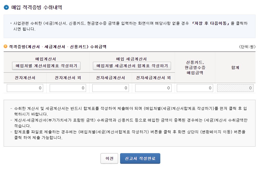 매입 계산서 적격 증빙