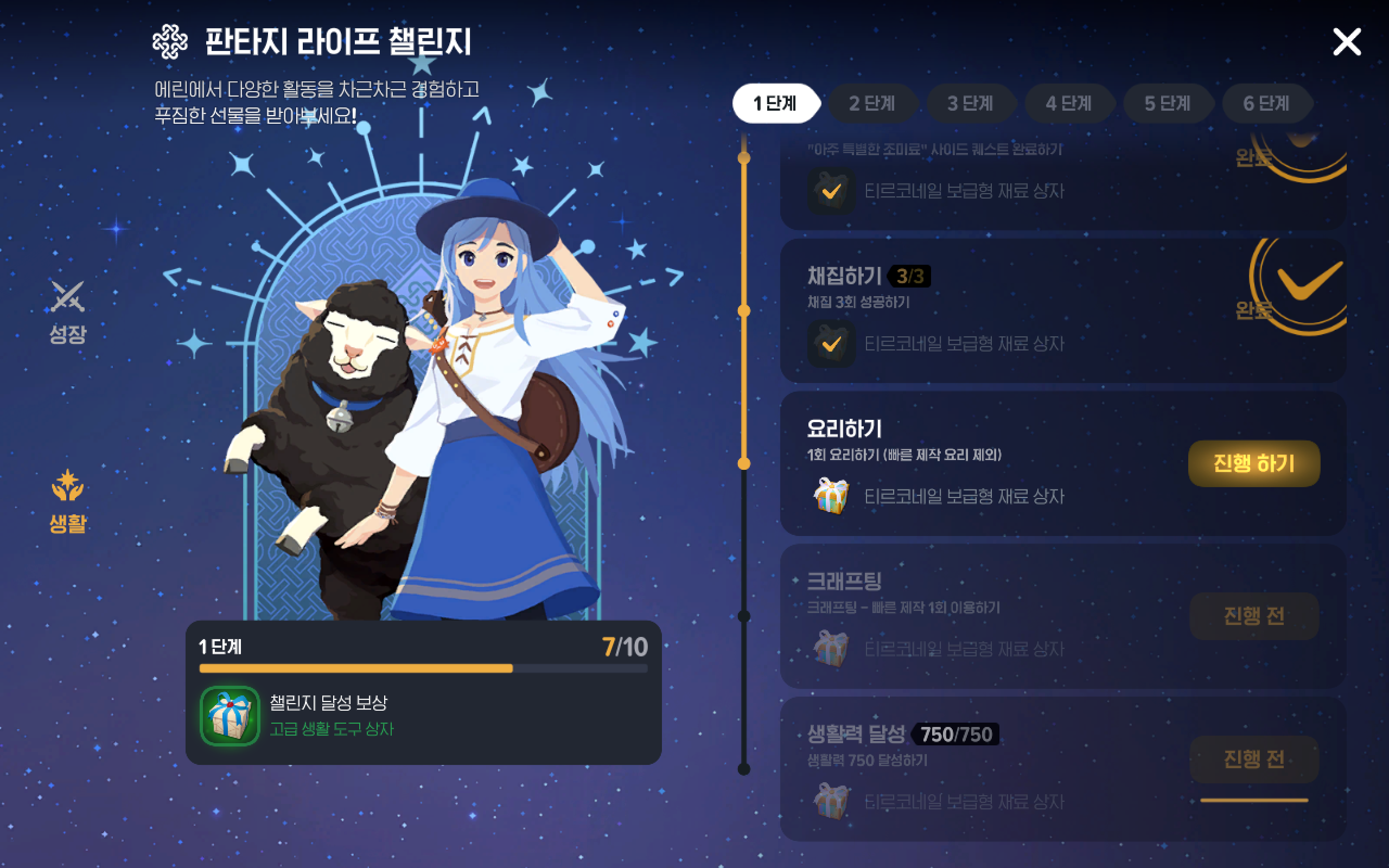 마비노기 모바일 판타지 라이프 챌린지 이미지