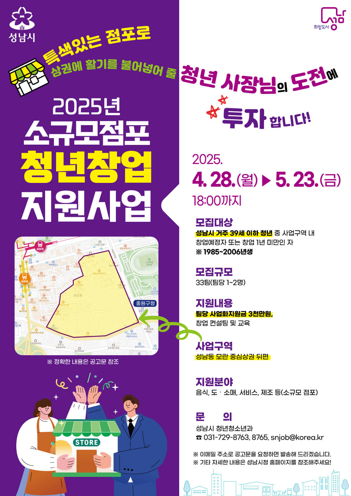 2025소규모점포청년지원사업 -출처:경기청년포털