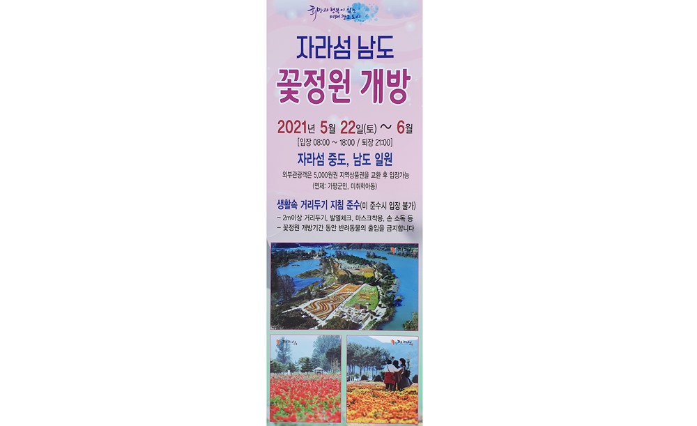 남도꽃정원-개방안내-포스터
