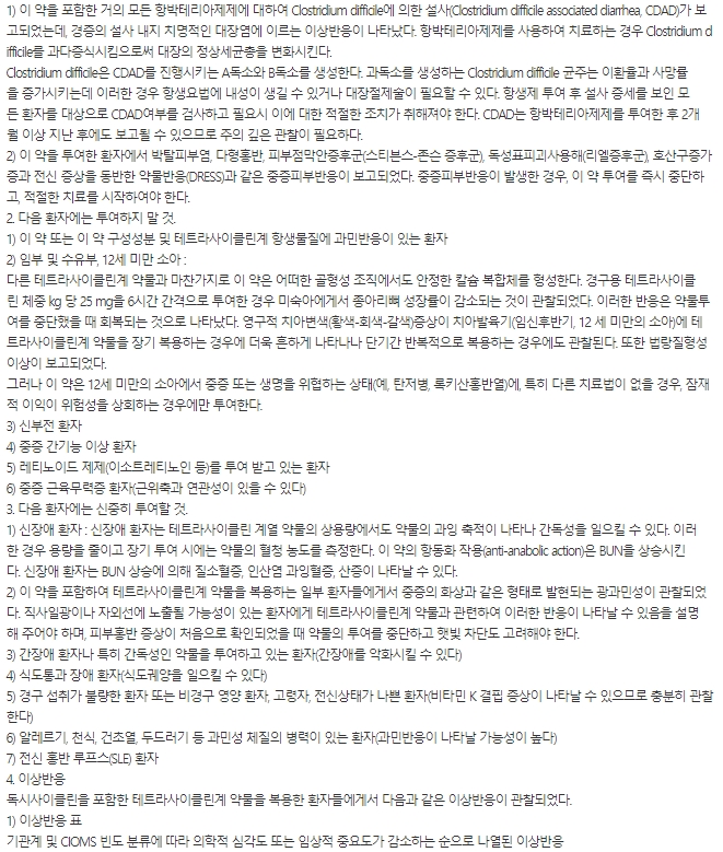 마더스제약 유니독시캡슐(독시사이클린수화물 100mg)