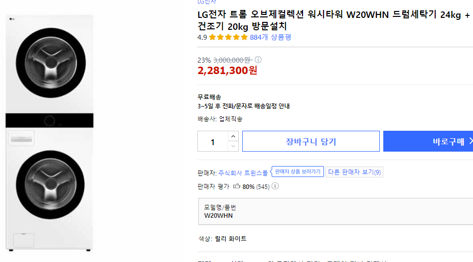 LG워시타워-할인