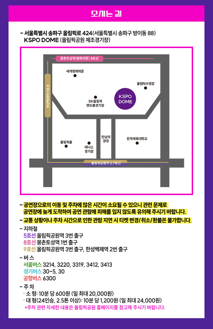 불타는 트롯맨 콘서트 예매 일정