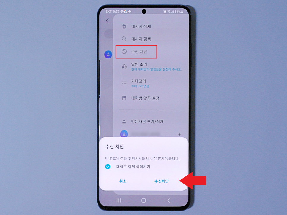확인, 해제하는 방법 갤럭시 연락처 수신차단 5