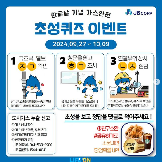 가스안전 초성퀴즈 이벤트 알트 태그