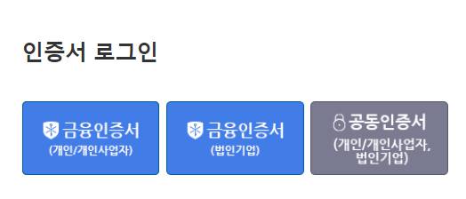 인증서 로그인