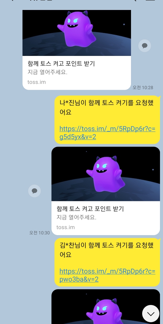 토스 모임