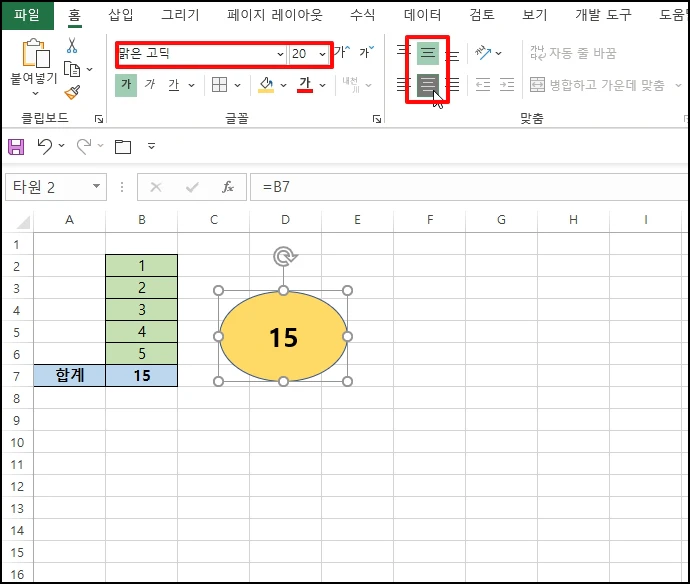 정렬 및 글꼴 크기 등을 변경할 수