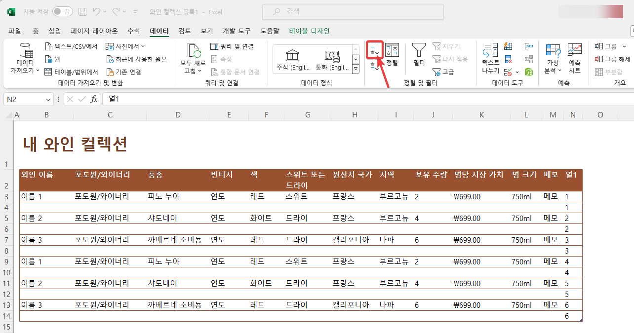 엑셀에서 행마다 빈칸 추가 하는 쉬운 방법 캡쳐 4