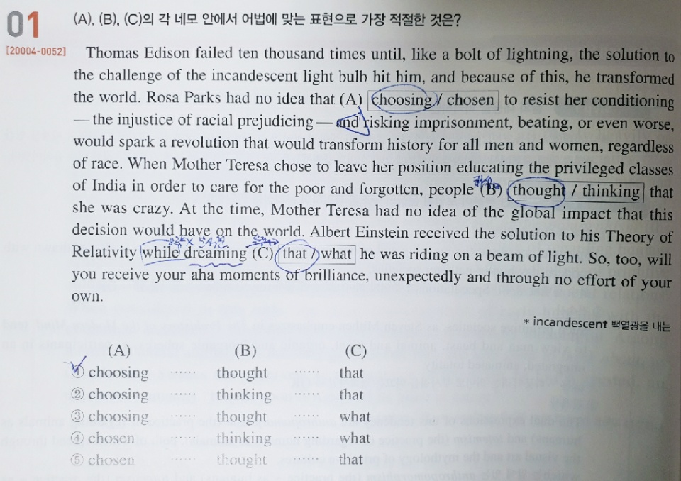  2021 수능특강 영어 9장 어법 정확성 파악 1~4번 문제 정답 풀이 및 해설