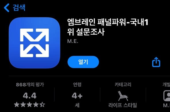  조사 참여하고, 소소하게 돈 모아 보자! 앱테크 엠브레인 패널파워