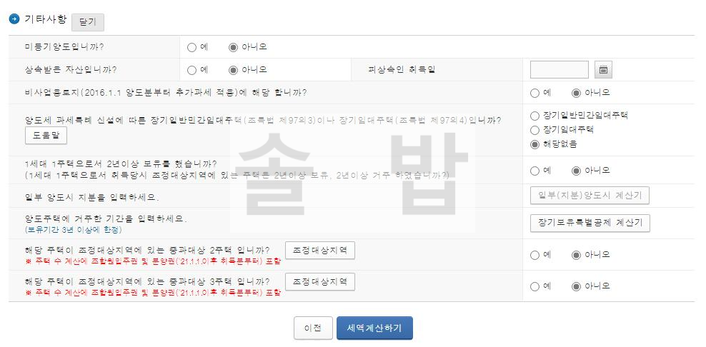 양도세 자동계산 7