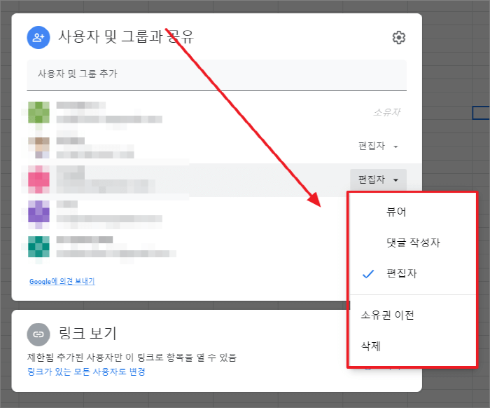 구글 스프레드시트 액세스 권한 변경