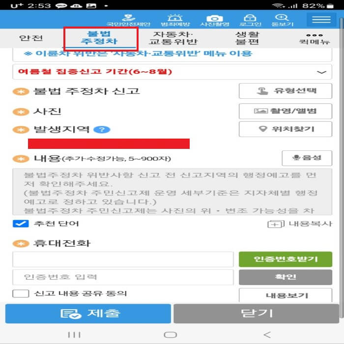 불법주차 예방 및 신고 방법 