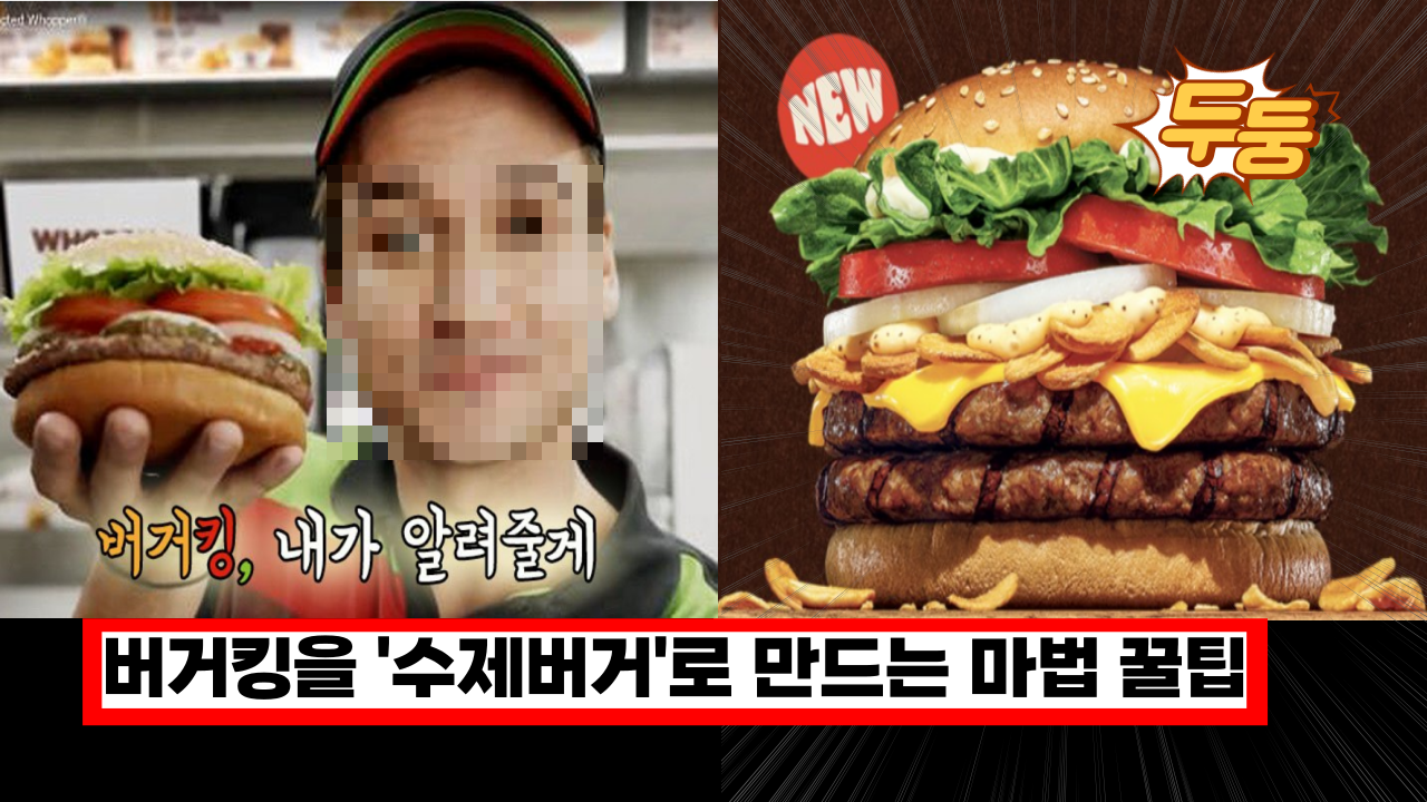  '아 진작 알았으면 좋았을껄... ' 전직 버거킹 알바생이 알려주는 주문 꿀팁 5가지