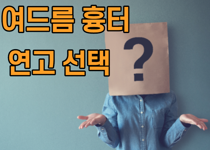  여드름 흉터 연고 선택 방법